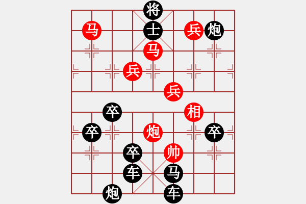 象棋棋譜圖片：《雅韻齋》 【 齊天大圣 】 秦 臻 擬局 - 步數(shù)：40 