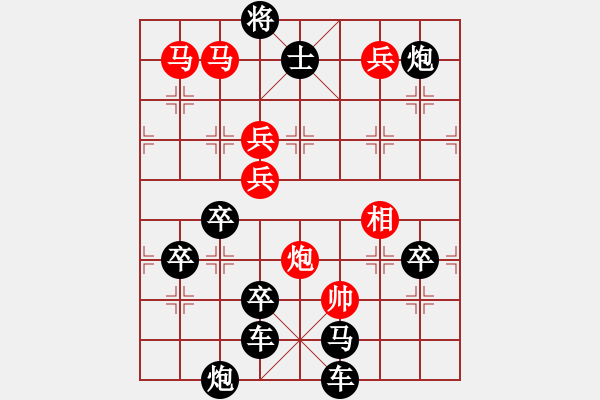 象棋棋譜圖片：《雅韻齋》 【 齊天大圣 】 秦 臻 擬局 - 步數(shù)：50 