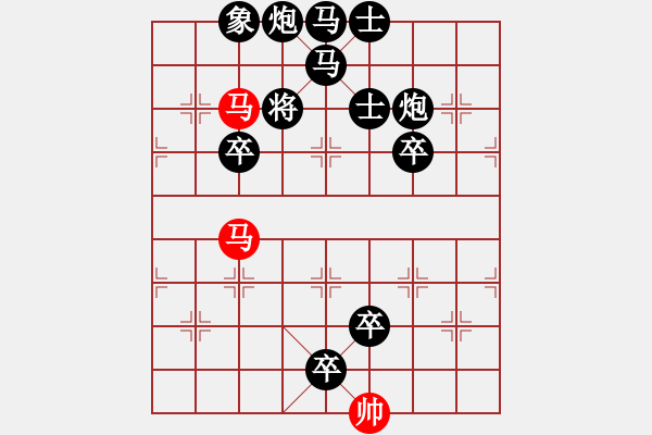 象棋棋譜圖片：帥 2馬（16回合）《雙燕繞梁》蔣曉春原創(chuàng) 秦臻提高 - 步數(shù)：0 