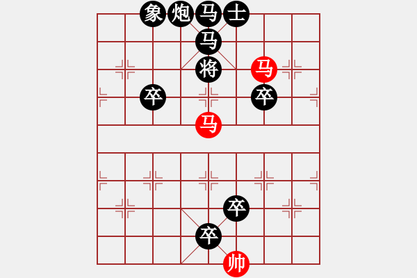 象棋棋譜圖片：帥 2馬（16回合）《雙燕繞梁》蔣曉春原創(chuàng) 秦臻提高 - 步數(shù)：10 