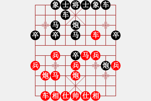 象棋棋譜圖片：‖棋家軍‖皎月[2045059653] -VS- 逍遙秀士[2090177533] - 步數(shù)：20 