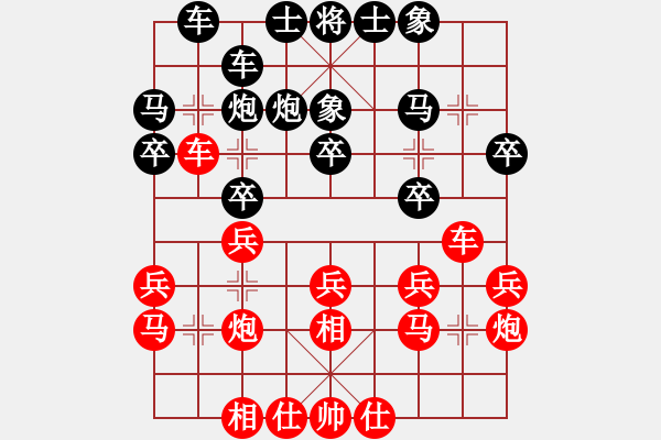 象棋棋譜圖片：名手四核(北斗)-和-楚界飄雯(無極) - 步數(shù)：20 