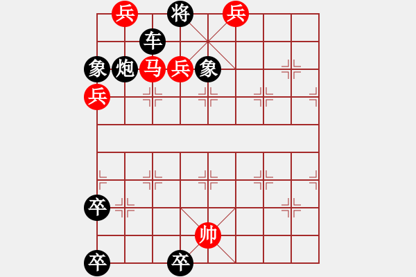 象棋棋譜圖片：螳臂擋車???邢春波擬局 - 步數(shù)：30 