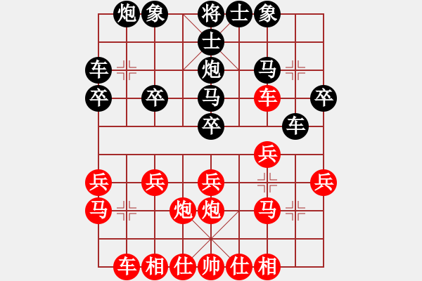 象棋棋譜圖片：橫才俊儒[292832991] -VS- 豐收[1457968363] - 步數(shù)：20 