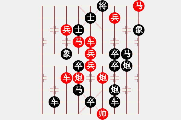 象棋棋譜圖片：【連將勝】長(zhǎng)袖善舞07-33（時(shí)鑫 試擬 高原紅 改擬） - 步數(shù)：0 