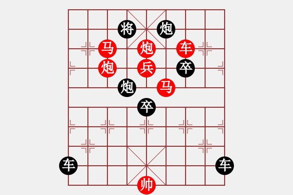 象棋棋譜圖片：【 心 想 事 成 】 秦 臻 擬局 - 步數(shù)：0 