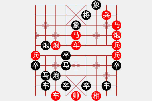 象棋棋譜圖片：《泰山觀大海》紅先勝 崔鴻傳 造型 鄧偉雄 擬局 - 步數(shù)：0 