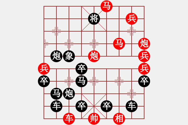 象棋棋譜圖片：《泰山觀大?！芳t先勝 崔鴻傳 造型 鄧偉雄 擬局 - 步數(shù)：10 