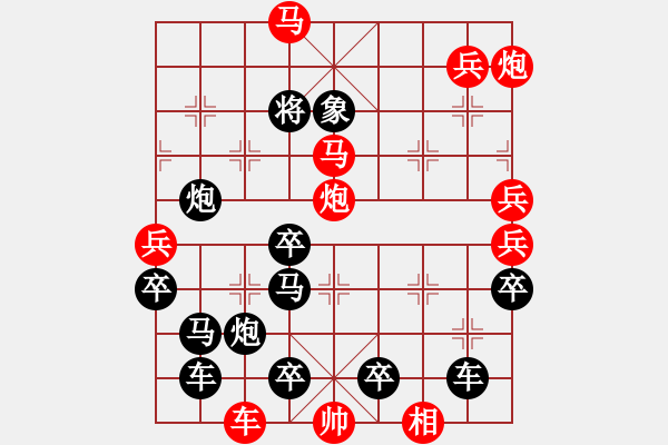 象棋棋譜圖片：《泰山觀大?！芳t先勝 崔鴻傳 造型 鄧偉雄 擬局 - 步數(shù)：20 