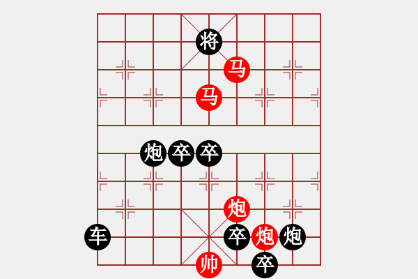 象棋棋譜圖片：【 帥 令 4 軍 】 秦 臻 擬局 - 步數(shù)：10 