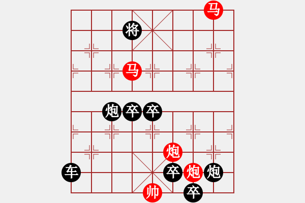 象棋棋譜圖片：【 帥 令 4 軍 】 秦 臻 擬局 - 步數(shù)：20 