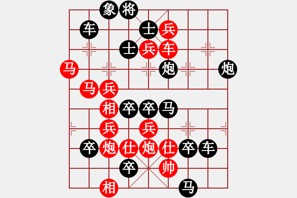 象棋棋譜圖片：排局208-兵行詭道（萬安平擬局） - 步數(shù)：0 