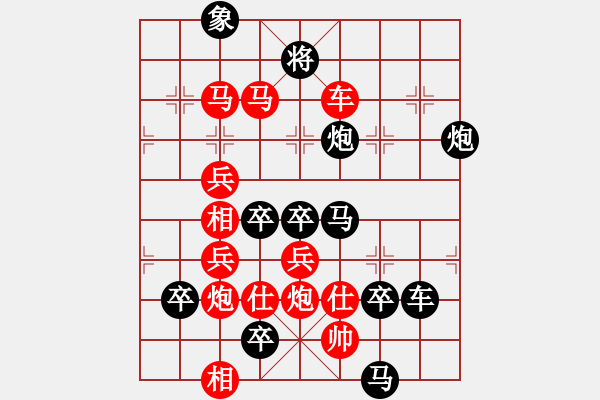 象棋棋譜圖片：排局208-兵行詭道（萬安平擬局） - 步數(shù)：10 