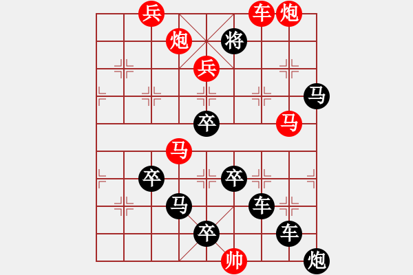 象棋棋譜圖片：☆《雅韻齋》☆【雙人矩陣】☆　　秦 臻 擬局 - 步數(shù)：10 