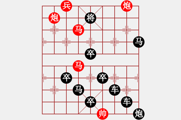 象棋棋譜圖片：☆《雅韻齋》☆【雙人矩陣】☆　　秦 臻 擬局 - 步數(shù)：20 