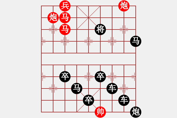 象棋棋譜圖片：☆《雅韻齋》☆【雙人矩陣】☆　　秦 臻 擬局 - 步數(shù)：40 