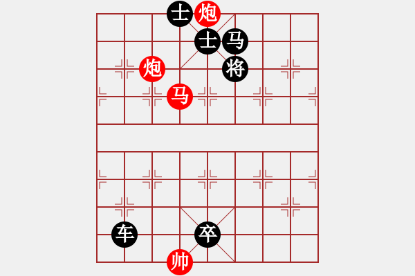 象棋棋譜圖片：中級(jí)（2）班 第十三周 挑戰(zhàn)題3（雙炮馬聯(lián)殺） - 步數(shù)：9 