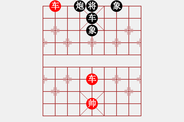 象棋棋譜圖片：雙車勝車炮雙象 - 步數(shù)：10 