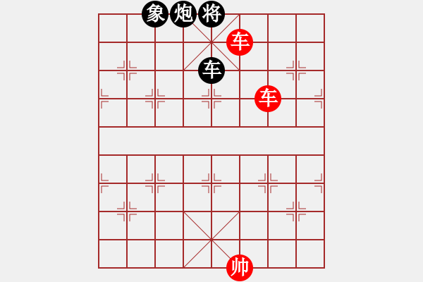 象棋棋譜圖片：雙車勝車炮雙象 - 步數(shù)：30 