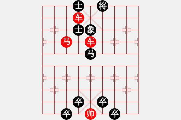 象棋棋譜圖片：【中國象棋排局欣賞】短兵相接.yanyun - 步數(shù)：30 