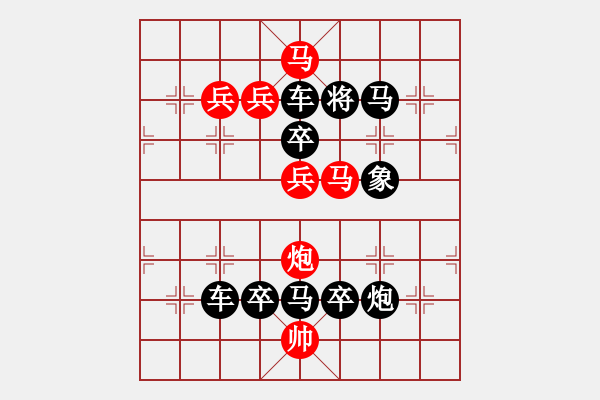 象棋棋譜圖片：【中國象棋排局欣賞】慶祝中華人民共和國成立七十周年·七十 - 步數(shù)：0 