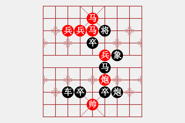 象棋棋譜圖片：【中國象棋排局欣賞】慶祝中華人民共和國成立七十周年·七十 - 步數(shù)：10 