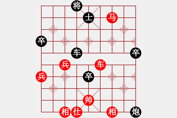 象棋棋譜圖片：屏風馬應中炮右橫車（黑勝） - 步數(shù)：80 