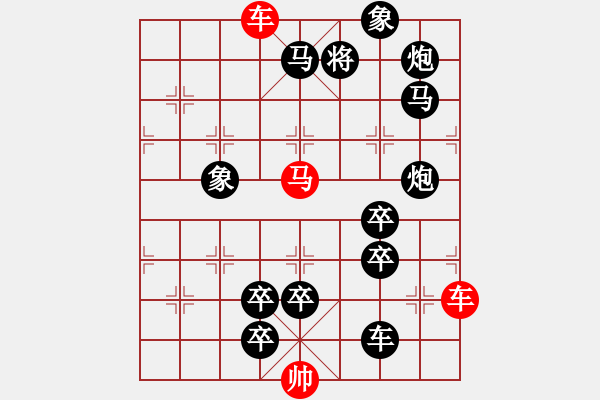 象棋棋譜圖片：排局279-駿馬奪旗（鐘志康擬局） - 步數：20 