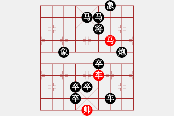 象棋棋譜圖片：排局279-駿馬奪旗（鐘志康擬局） - 步數：30 