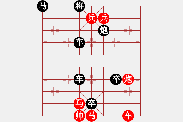 象棋棋譜圖片：百樂(lè)無(wú)緣 - 步數(shù)：0 