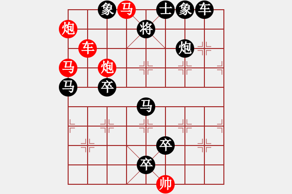 象棋棋譜圖片：【中國象棋排局欣賞】急流勇進(jìn) 湖艓擬局 - 步數(shù)：10 