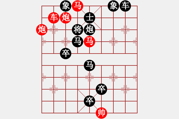 象棋棋譜圖片：【中國象棋排局欣賞】急流勇進(jìn) 湖艓擬局 - 步數(shù)：30 