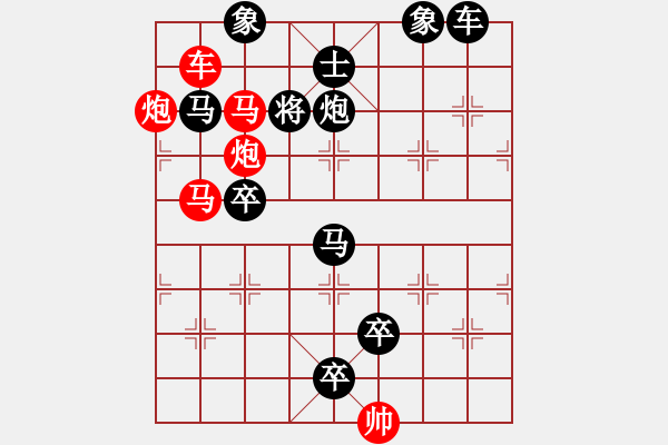 象棋棋譜圖片：【中國象棋排局欣賞】急流勇進(jìn) 湖艓擬局 - 步數(shù)：40 