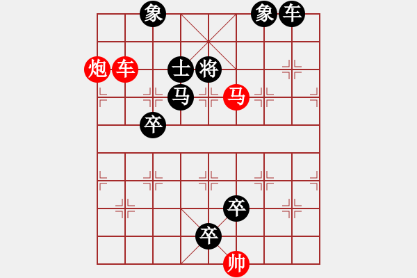 象棋棋譜圖片：【中國象棋排局欣賞】急流勇進(jìn) 湖艓擬局 - 步數(shù)：60 