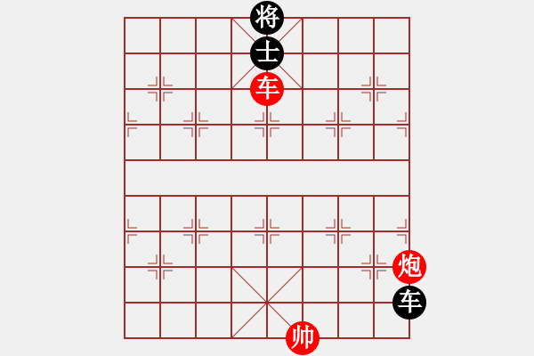 象棋棋譜圖片：實(shí)用殘局-車炮勝車雙士-系列1 - 步數(shù)：10 