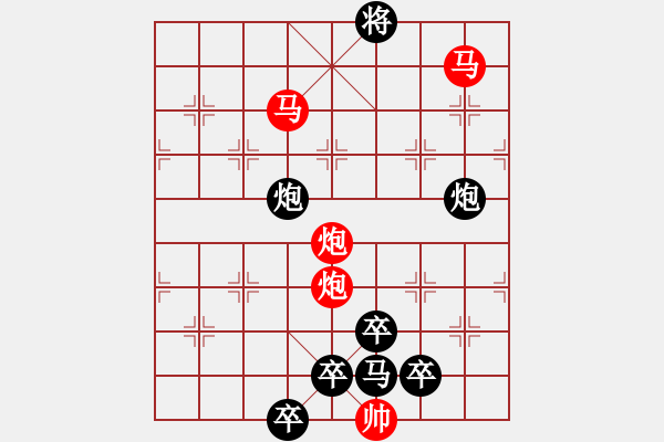 象棋棋譜圖片：【 帥 令 4 軍 】 秦 臻 擬局 - 步數(shù)：53 