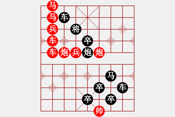 象棋棋譜圖片：《雅韻齋》【三角四方】 秦 臻 擬局 - 步數(shù)：0 