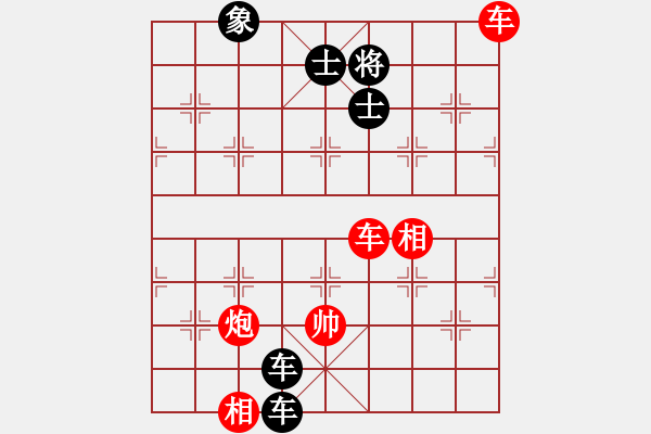 象棋棋譜圖片：《象棋寬緊殺》09車炮類34（150） - 步數(shù)：10 