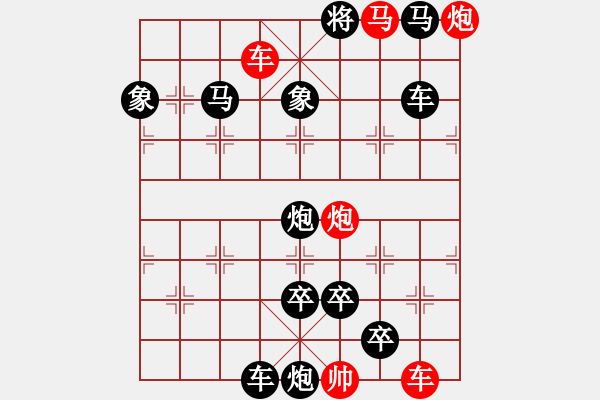 象棋棋譜圖片：紅方 (對(duì)) 黑方 - 步數(shù)：10 