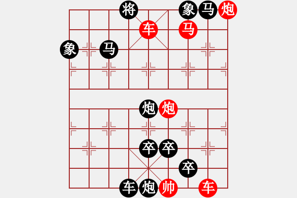 象棋棋譜圖片：紅方 (對(duì)) 黑方 - 步數(shù)：20 