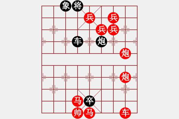 象棋棋譜圖片：羊車竹引系列 005局 補天浴日 - 步數(shù)：0 