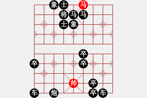 象棋棋譜圖片：孤馬縱橫擒困將 - 步數(shù)：9 