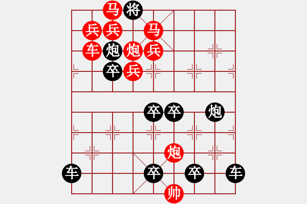 象棋棋譜圖片：【明月高掛耀碧空】秦 臻 擬局 - 步數(shù)：0 