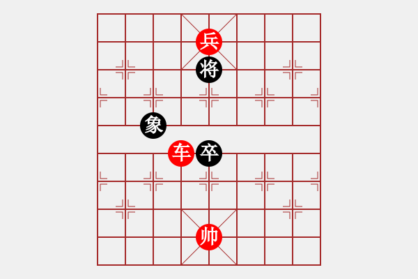 象棋棋谱图片：车兵胜车卒象030 - 步数：25 