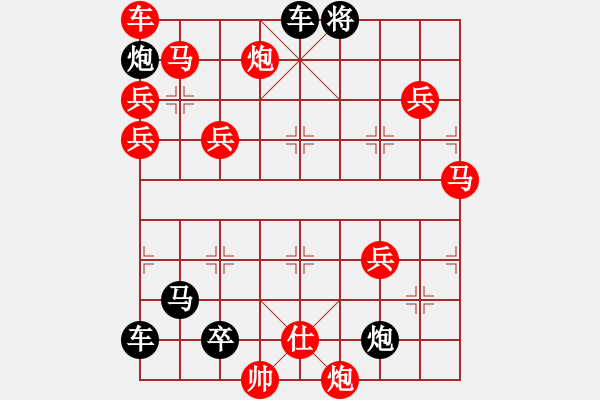 象棋棋譜圖片：排局——眾志成城 - 步數(shù)：220 