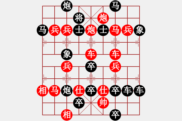 象棋棋譜圖片：【字形】美景怡情興倍增 26（時鑫 試擬）上下形對稱 連將勝 - 步數(shù)：0 