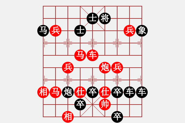 象棋棋譜圖片：【字形】美景怡情興倍增 26（時鑫 試擬）上下形對稱 連將勝 - 步數(shù)：40 