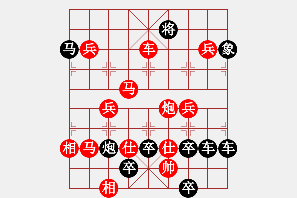 象棋棋譜圖片：【字形】美景怡情興倍增 26（時鑫 試擬）上下形對稱 連將勝 - 步數(shù)：50 