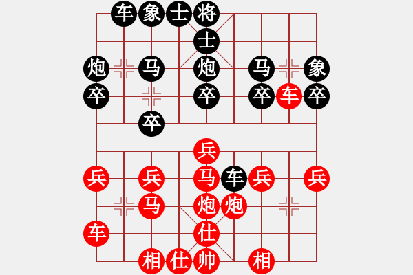 象棋棋譜圖片：喜歡和軟件作弊對弈[紅] -VS- wo[黑] - 步數(shù)：20 