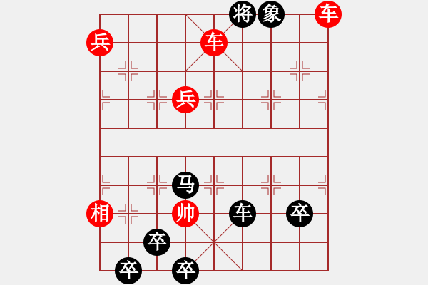 象棋棋譜圖片：原局詮證黑勝，先增加9路兵和局 - 步數(shù)：20 